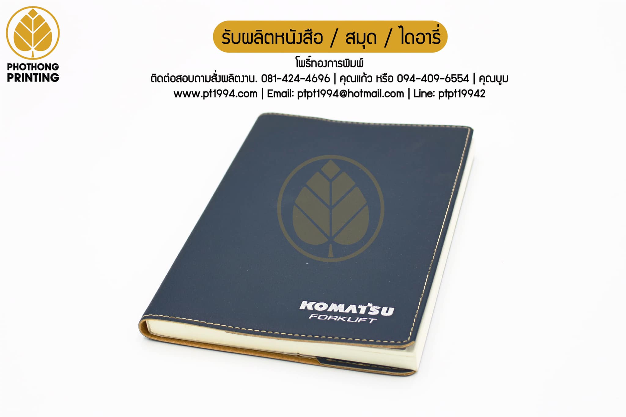 ไดอารี่ (Diary) / สมุดโน้ต (Notebook)