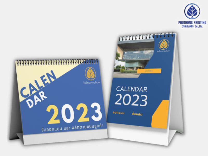 ปฏิทิตั้งโต๊ะ (Desk Calendars)
