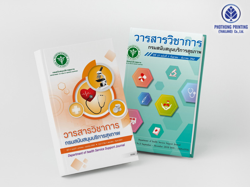 หนังสือ/วารสาร/นิตยสาร (Book/Journal/Magazine)