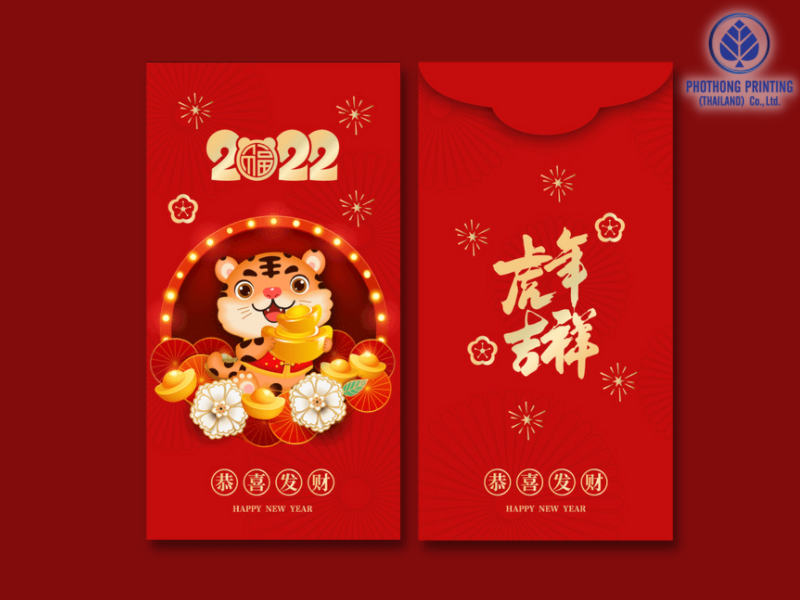 พิมพ์ซองอั่งเปา Red Envelope