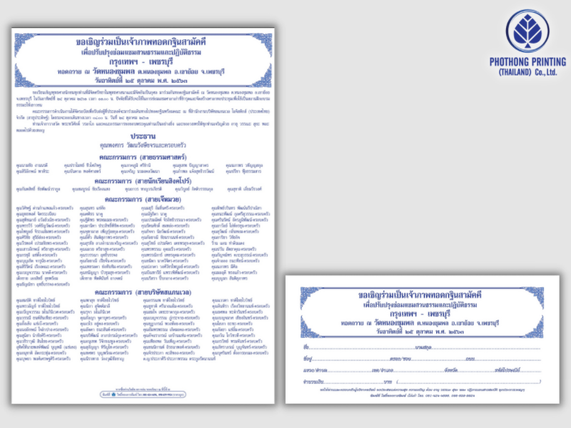 ซองผ้าป่า กฐิน ใบฎีกา (merit invitation)